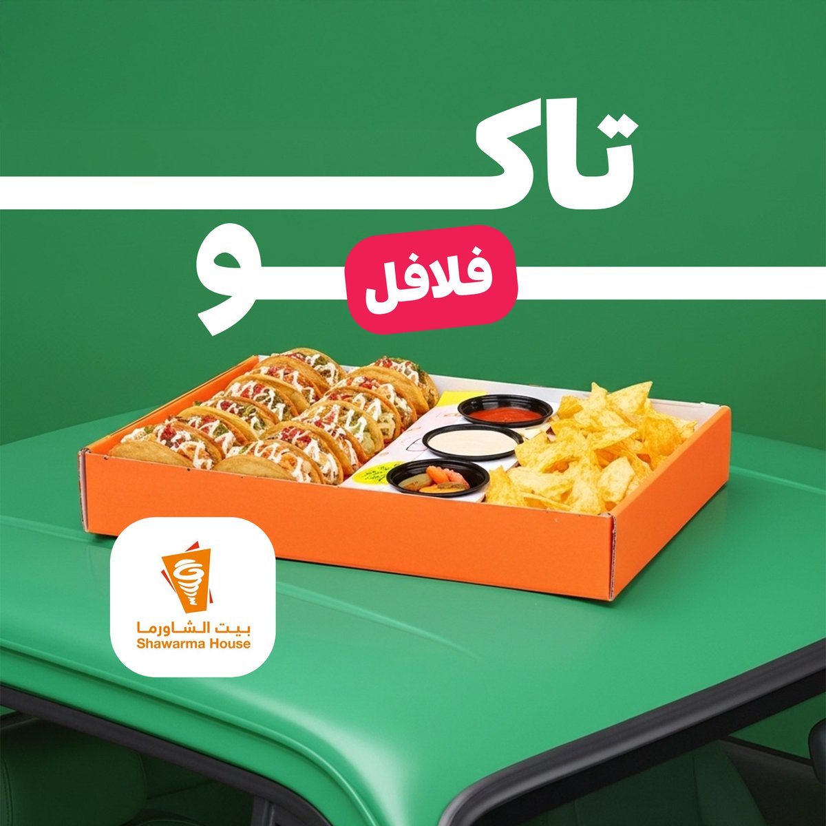 تاكو فلافل؟ 😋
جرّبها مرّة.. بتدمنها دايم 🌮💚