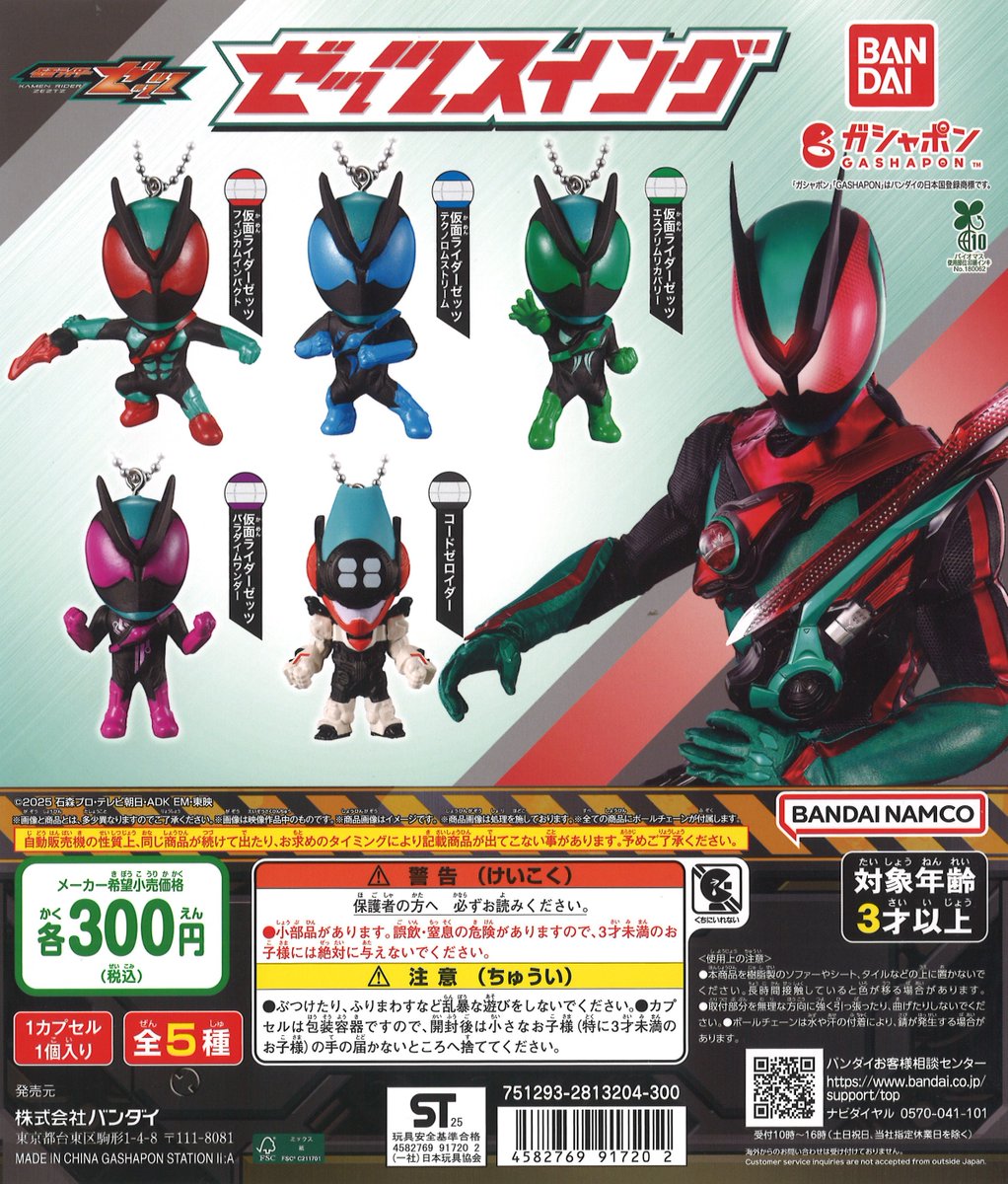 ガチャポンの色々セット ガシャポンのデパート新潟店 on X