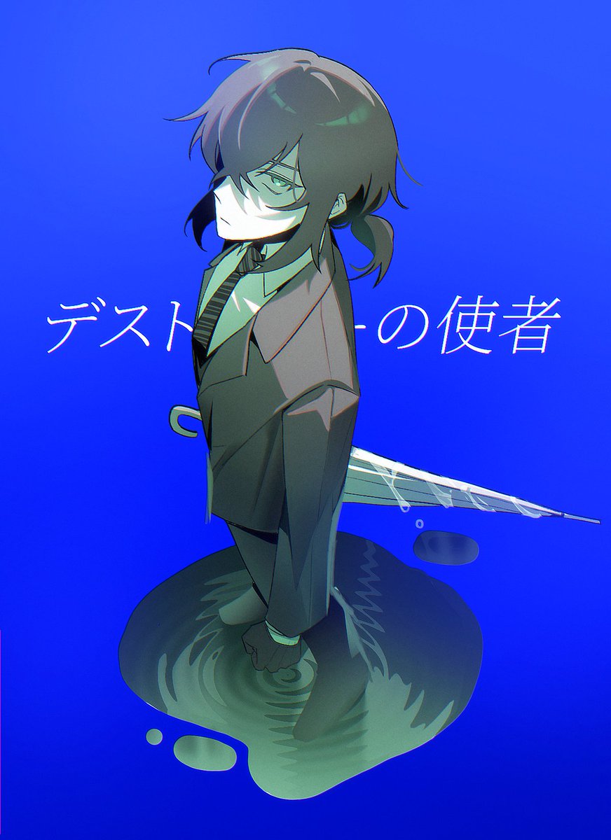 デストルドーの使者
公開NPC 🌫️