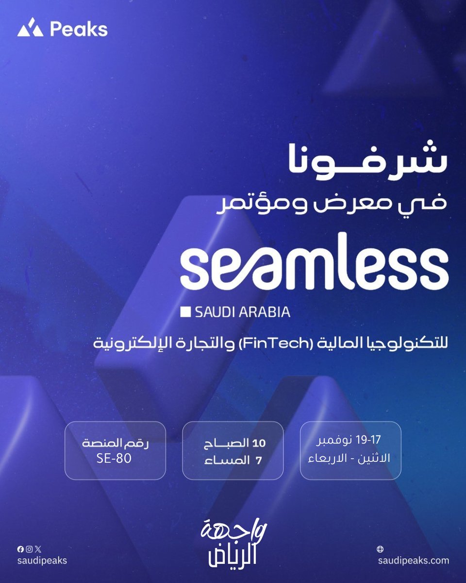SaudiPeaks's tweet photo. نلتقيكم في معرض Seamless 2025 بالرياض 🤝
📍واجهة الرياض
📅 17 - 19 نوفمبر 
➡️ SE80 https://t.co/TT5VW5GKJz