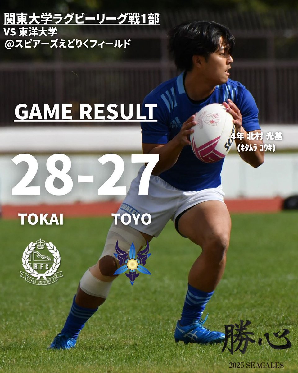 東海大学 ラグビー ユニフォーム  胸が黒 東海大学 ラグビー ユニフォーム 胸が黒 東海大学 ラグビー