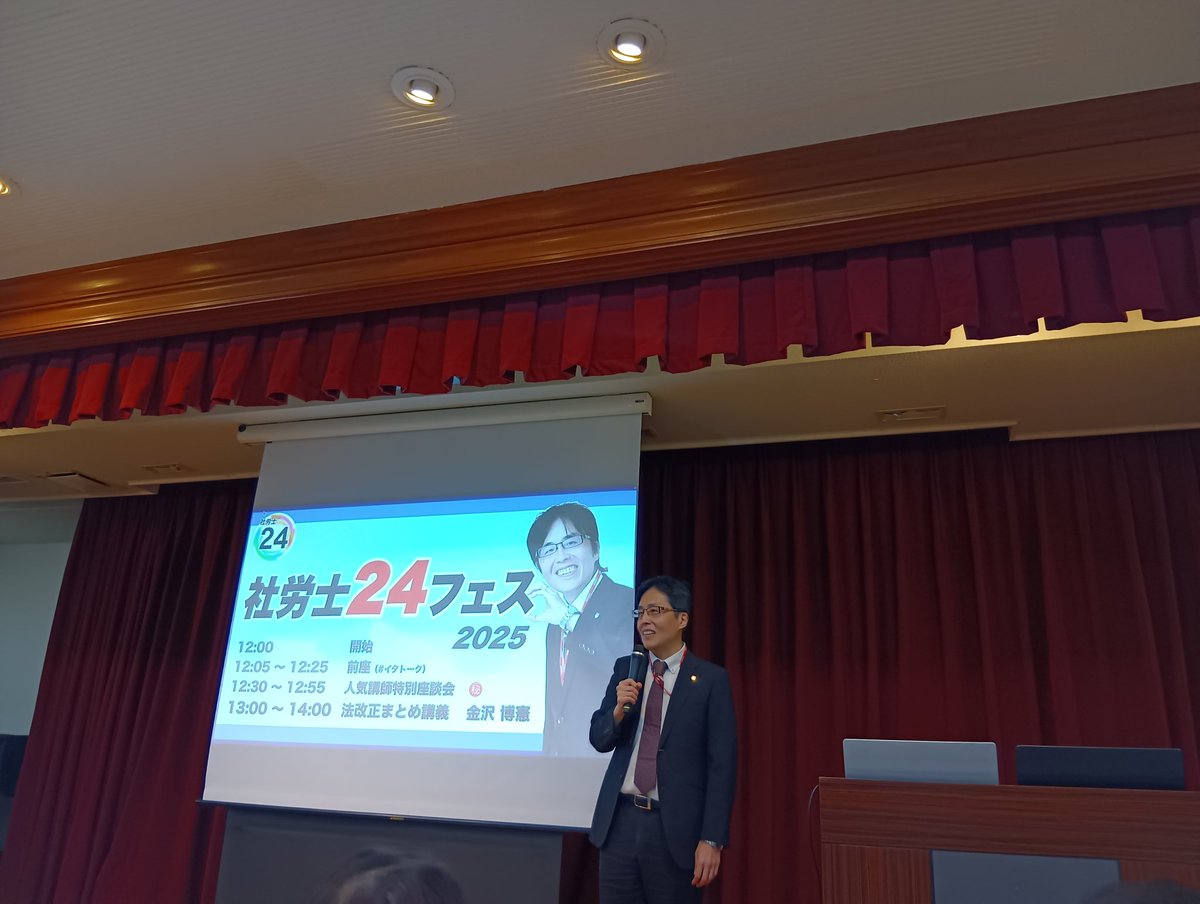 restudyblog's tweet image. 金沢先生による法改正講義もキレキレで胸熱でした😆判例の解説は文章だけだと難しいですが、わかりやすく説明してくださいました。

参加者がもらえる社労士24のシールが、メルカリで2千円で出品されていたそうです😂※良い子は真似しないでね！

#社労士24フェス