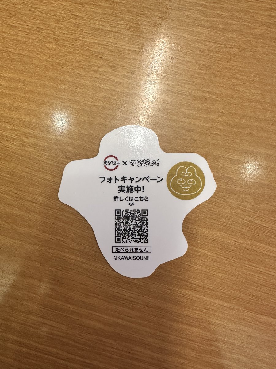 Nick5923's tweet photo. #スシローで見つけた https://t.co/ejher7vXkR