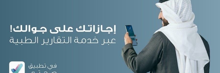 wjjd_an_'s tweet photo. سكليف صحتي معتمد اجازه مرضيه فوري ✅
للتواصل 
https://t.co/pZUb78n8fO

#صباح_الخير_والسعاده https://t.co/mWdmNId5sd