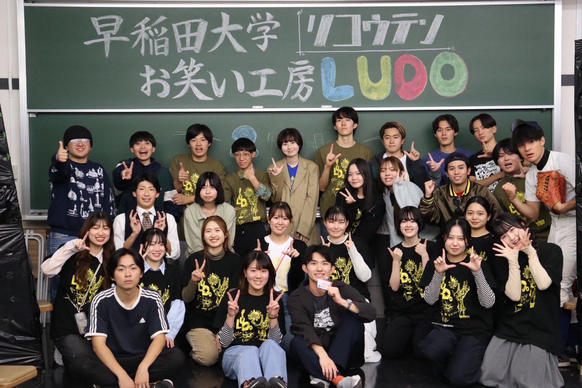 早稲田大学お笑い工房LUDO tweet media