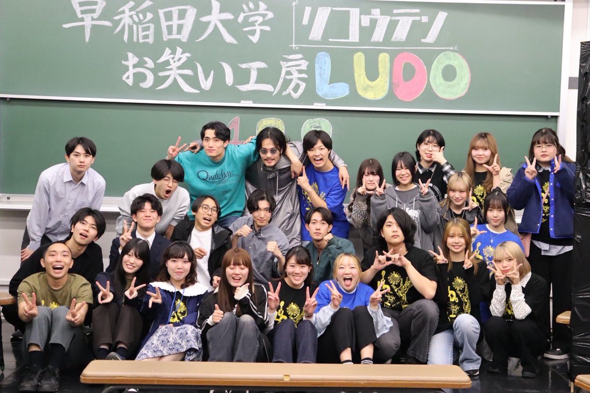 早稲田大学お笑い工房LUDO tweet media