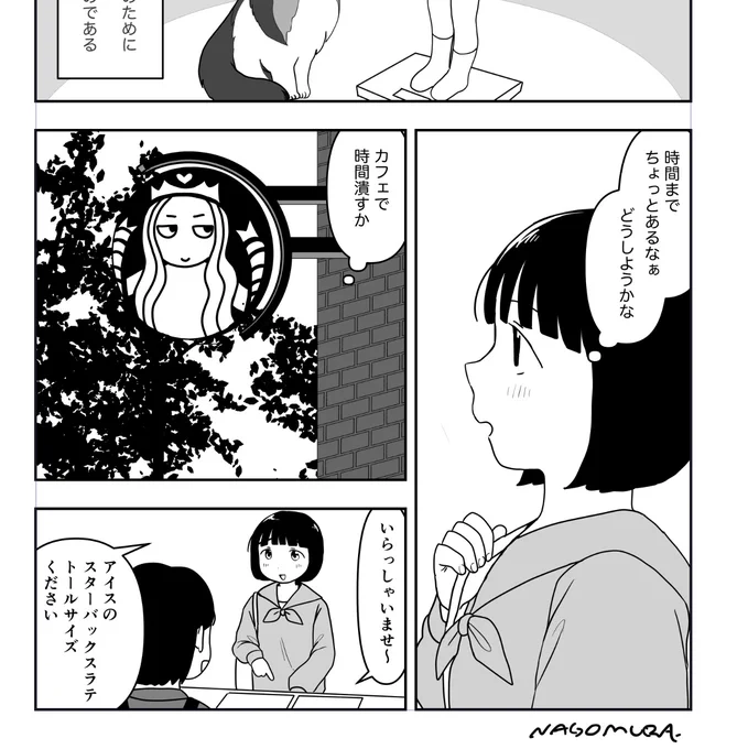 変なスタバの看板 