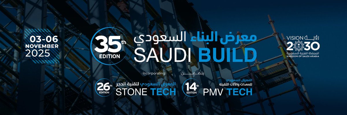 VisionoFund's tweet photo. #معرض_البناء_السعودي #SaudiBuild2025
اليوم تنطلق فعاليات معرض البناء السعودي 2025 🏗️
يُقام في مركز الرياض الدولي للمؤتمرات والمعارض من 3 إلى 6 نوفمبر
برعاية وزير الشؤون البلدية والقروية والإسكان ماجد الحقيل 🇸🇦
- يشارك في المعرض شركات وطنية وإقليمية وعالمية متخصصة في مجالات البناء والتشييد.
- البرنامج العلمي المصاحب يضم جلسات وورش عمل تناقش:
مستقبل الصناعات السعودية لمواد البناء 🧱
المشاريع السعودية العملاقة والابتكارات في التشييد 🏙️
المنازل والمباني الذكية 🔋🏠
تقنيات الطباعة ثلاثية الأبعاد ومعايير السلامة ⚙️
حلول ومواد البناء المستدامة 🌿
المعرض يعد من أكبر وأعرق المعارض في قطاع الإنشاءات والبنية التحتية بالمنطقة
يشكّل منصة رئيسية لعرض التقنيات والحلول الذكية التي تدعم مستهدفات رؤية السعودية 2030.
أكثر من 40 عاما من النجاح تجمع الخبراء والمستثمرين والموردين من مختلف أنحاء العالم 🌍