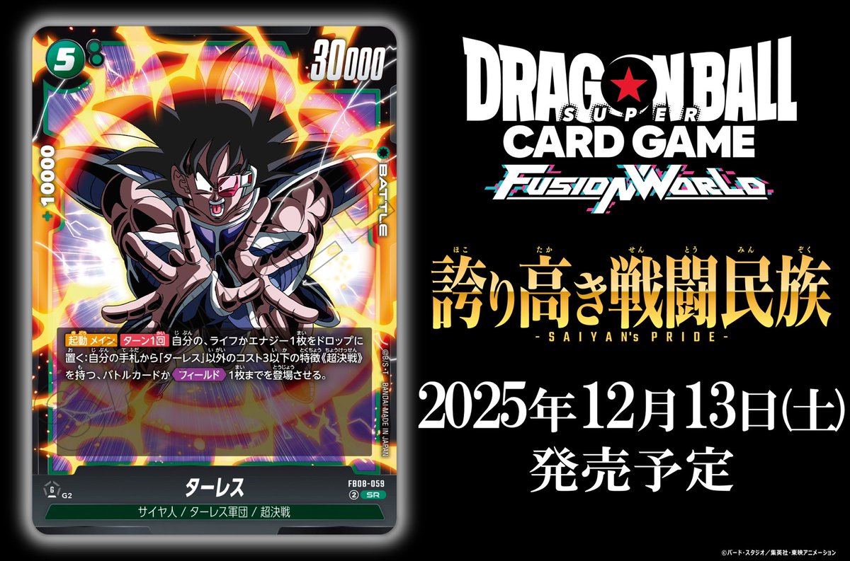 公式】ドラゴンボールスーパーカードゲーム フュージョン