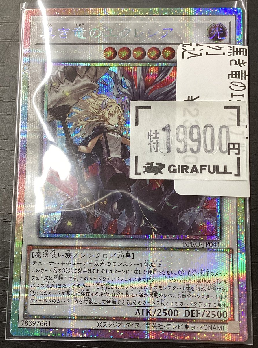 黒き龍のエクレシアプリズマ。 PSE)黒き竜のエクレシア