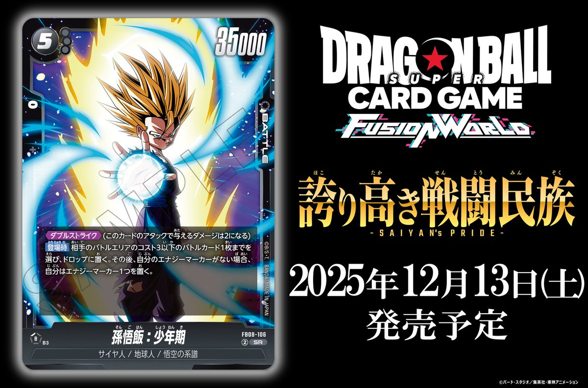 公式】ドラゴンボールスーパーカードゲーム フュージョン