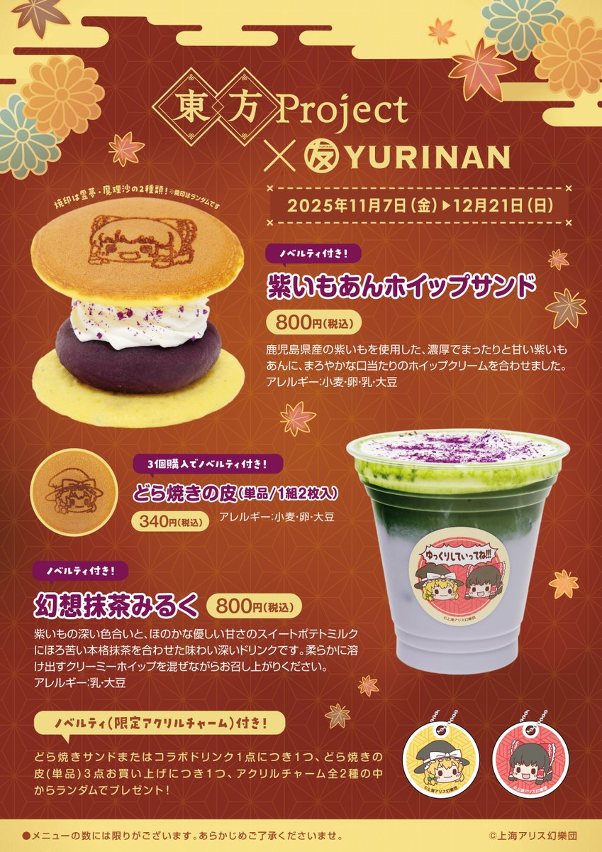 ストグラ BMC メモリアル どら焼き アクリルチャーム