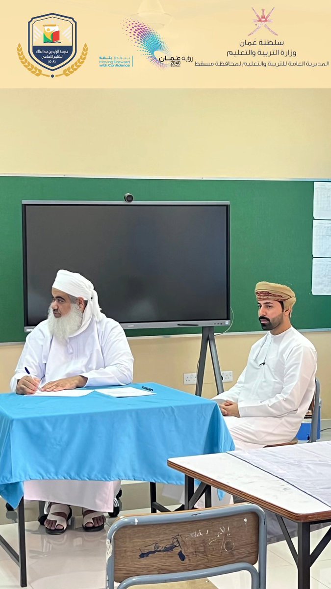 في هذا اليوم المشرق المضيء بالكلمة الطيبة والحكم العطائية تشرفت المدرسة بزيارة الإمام والخطيب بجامع روي الفاضل يحيى الهاشلي لتقييم الطلبة المشاركين في مسابقة ( وهج الخطابة) المقامة بالمدرسة تقييما نهائيا بإشراف الأستاذ: محمد الصمصامي.
#مدارسنا_مستقبل_واعد
#فعاليات_تعليمية_مسقط