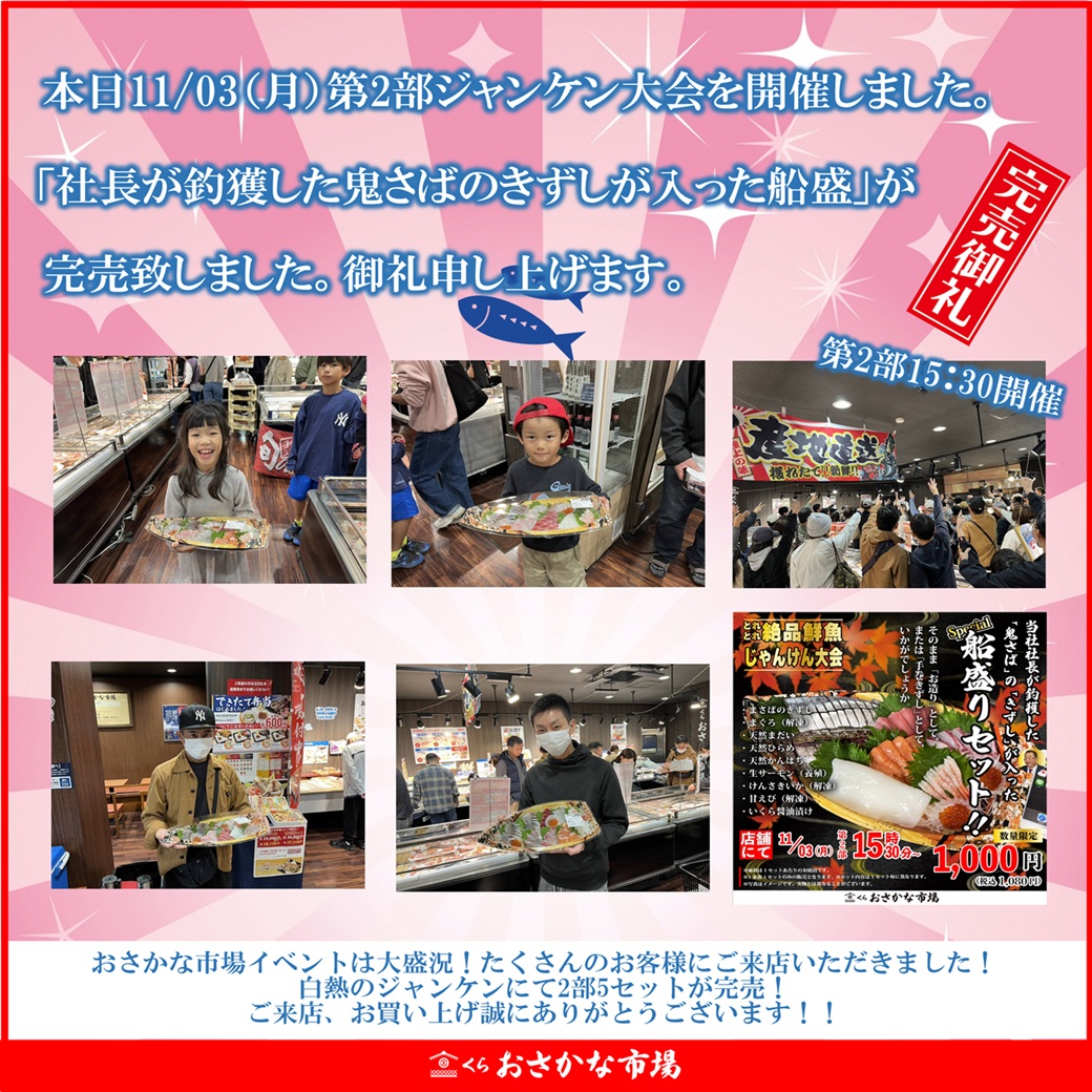 くら おさかな市場 on X