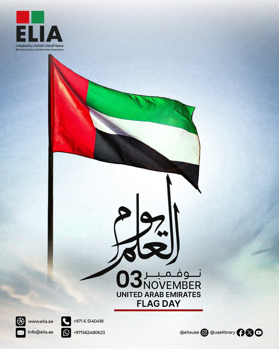 نفديك بالأرواح يا وطن 🇦🇪
#يوم_العلم

#جمعية_الامارات_للمكتبات_والمعلومات