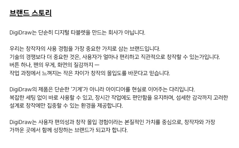 [브랜드 스토리]
디지드로우 한국 런칭예정: 25년 12월