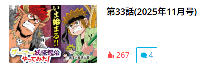 え！？週刊コロコロの先読みで、いいねの数が初めてこんなにいってるｗｗ
いいねしてくださった皆さん、ありがとうございます🫡

＃コロコロコミック　＃ゲーマーが妖怪退治やってみた
＃ゲーマー妖怪