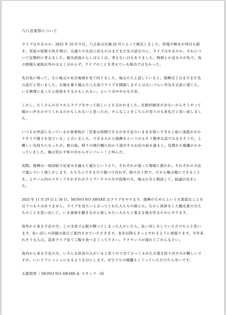 mono_no_aware_'s tweet photo. 八八音楽祭について

ご来場予定の方々は、ご確認いただけますと幸いです。

https://t.co/Nsn2dAC0fF https://t.co/53O3o5q5gJ