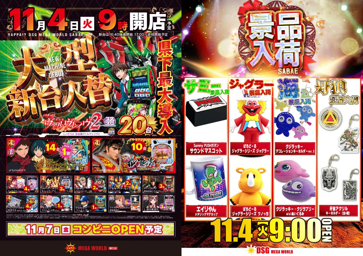 DSG MEGA WORLD鯖江店 on X