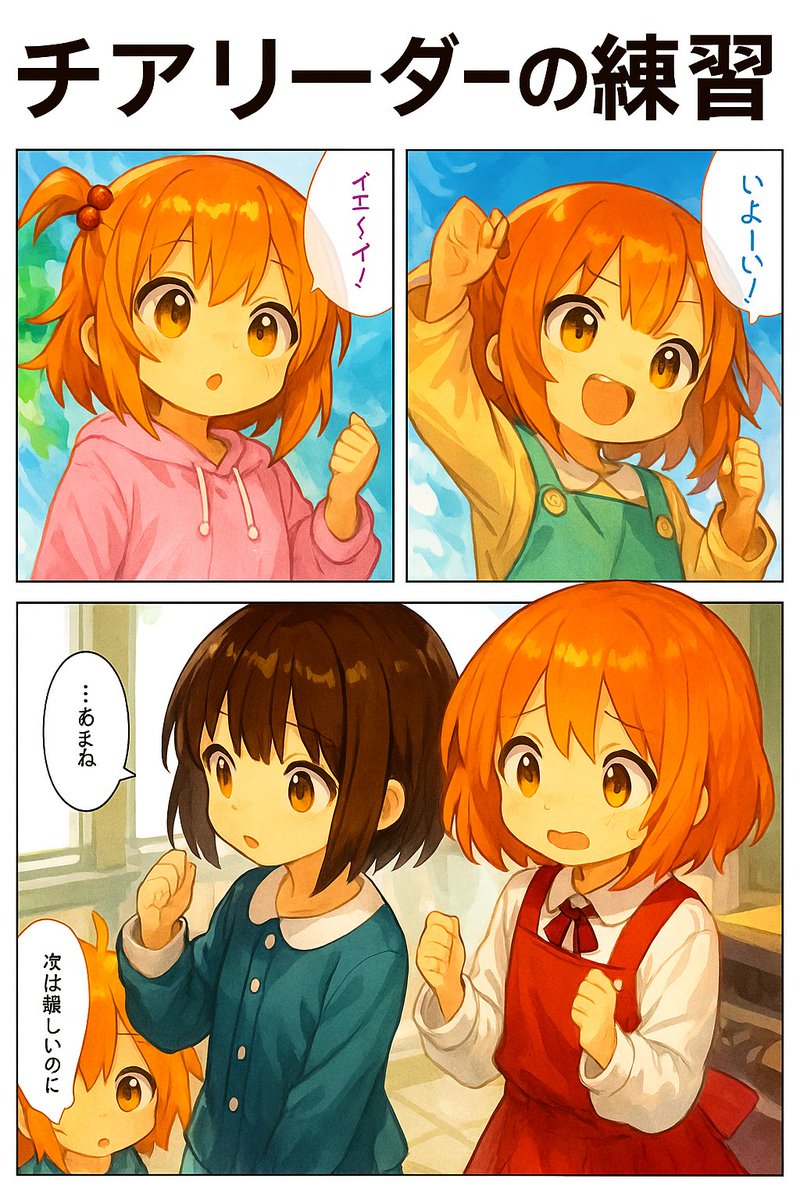 今日の漫画:チアリーダーの練習 