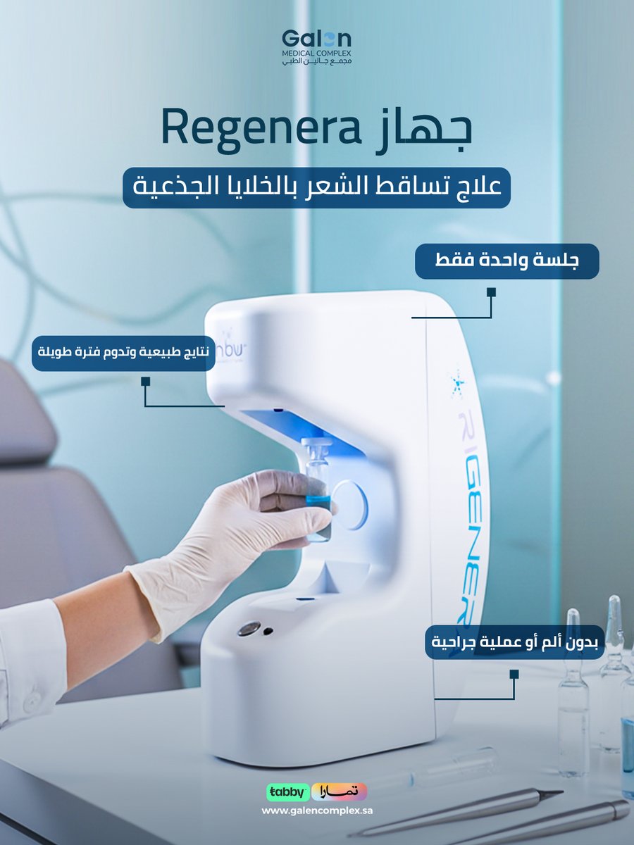 Galen Medical Complex مجمع جالين الطبي tweet media