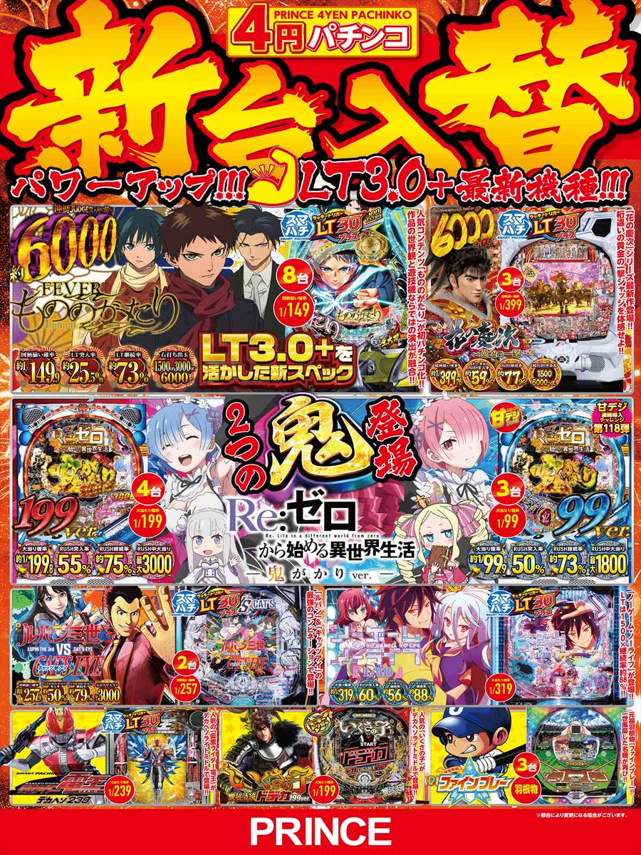 プリンス本店岡崎 on X