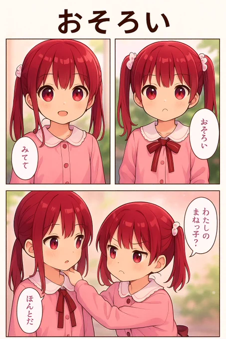 今日の漫画:おそろい 