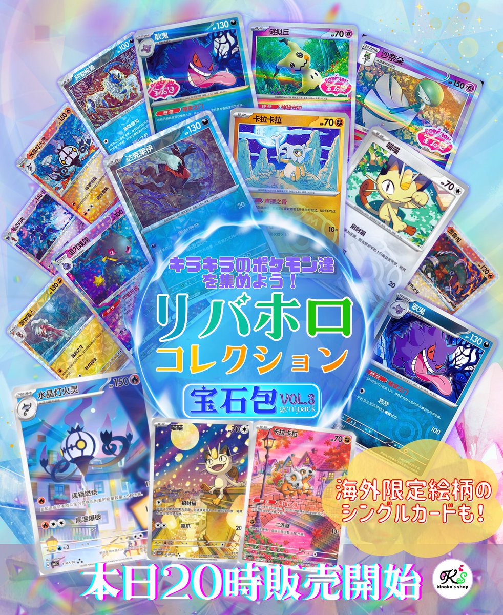 海外ポケカ本日20時販売🍄】 中国限定ジェムパックvol.3収録の海外限定