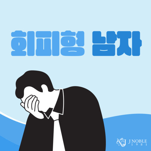 msRobin__'s tweet image. 회피형 인간을 극혐하지만 정작 나의 sm의 시작과 끝은 회피였다

치열한 경쟁에서 회피해서 낮아질수록 인정 받는 sm에서 받은 평안함이 시작이었고
지금 나이대에 sm을 하는것에 대한 혐오가 생길 무렵 회피를 위해 늘 탈셈을 고민했다

그 끝을 알수 없지만 더이상은 회피없이 현재를 즐기고자 한다