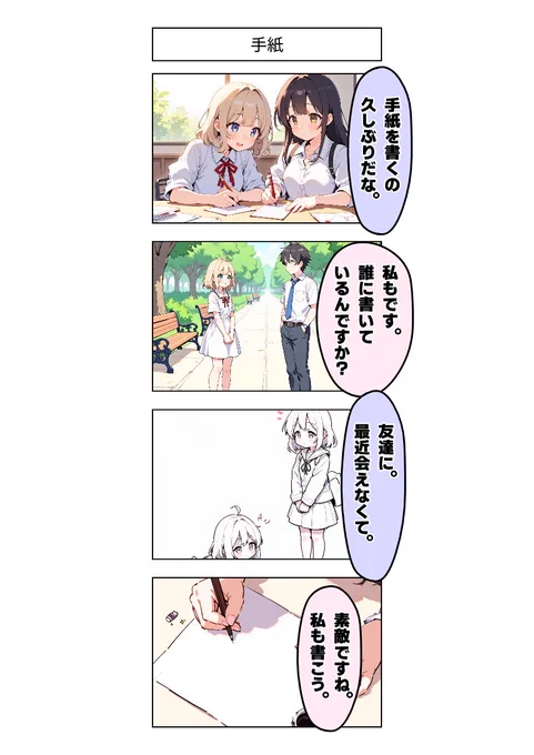 今日の4コマ:手紙 