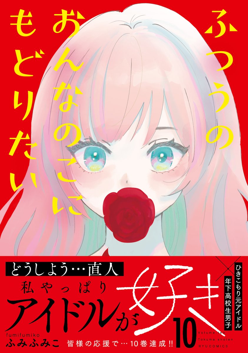 わた子になります 瀬々川なこ👻モシナ1巻8/27発売 (@ssgw75) / Posts / X