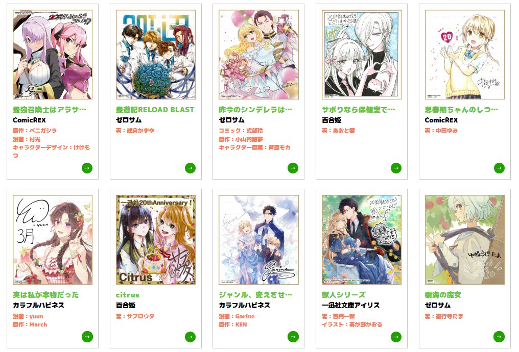 一迅社20周年／一迅社宣伝】 🐭一迅社20周年記念サイン色紙展🐭 11月6