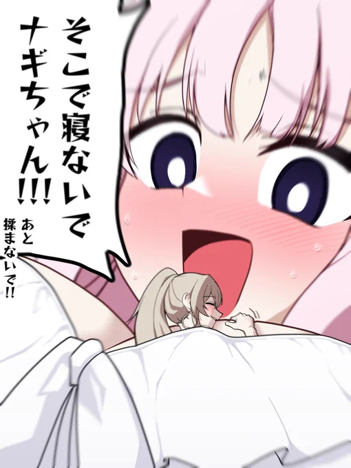 巨大ミカのお胸で癒されるナギサ
 #三連休はフォロワーが増えるらしい 