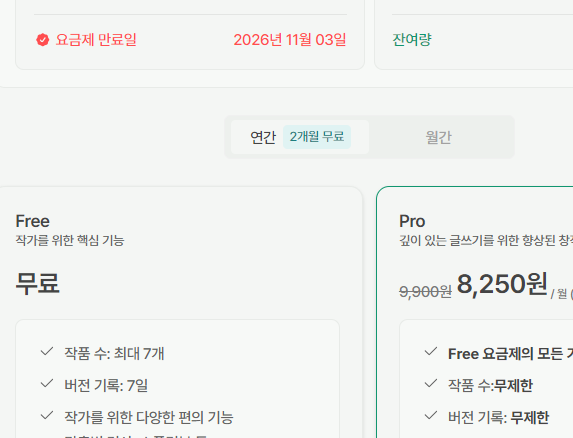노벨라 후원했던 거 코드 받아서 1년 요금제 회원이
되었으니 이 가격만큼 작품 N개를 써야겠다
(라고 하면서 단행본 작업은 한글 써서 현재
한글만 쓰고 있는 작가가)
