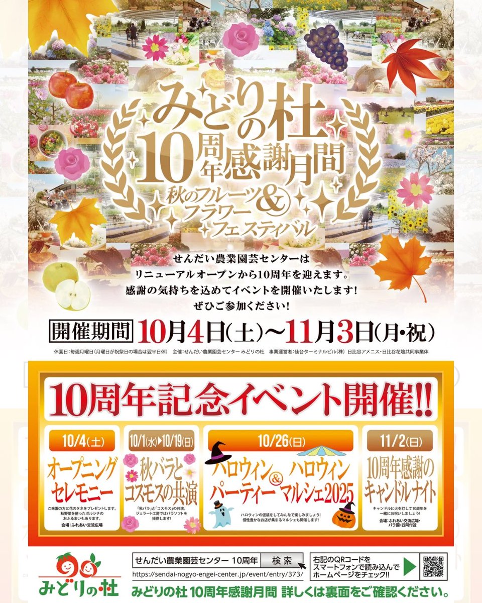 本日で【みどりの杜10周年感謝月間】が
終了となりました！
ご来園いただいた皆様、
誠にありがとうございました✨
今後ともみどりの杜をどうぞよろしくお願いいたします🌹♡🍅