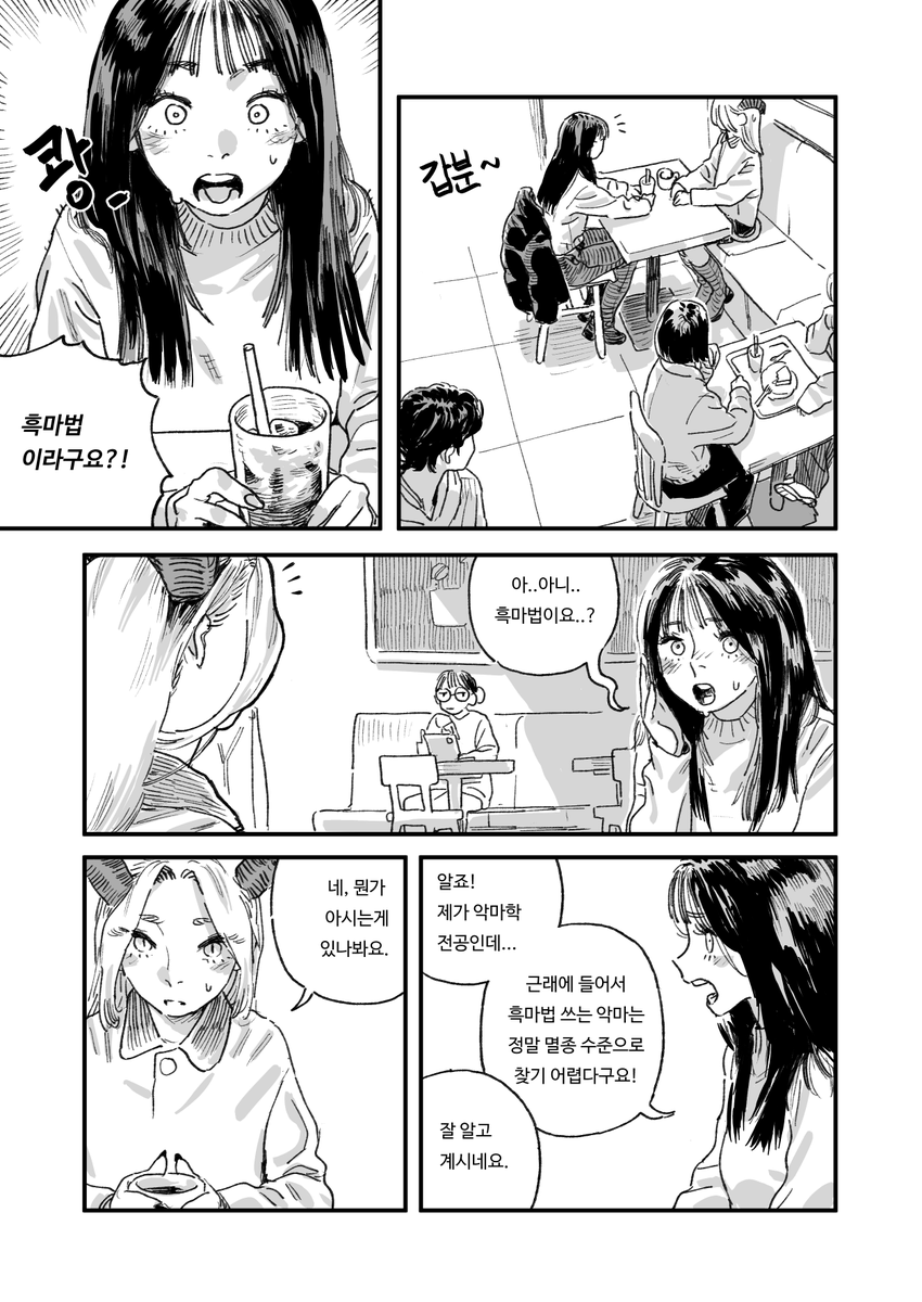 악마의 진실(8/8) 