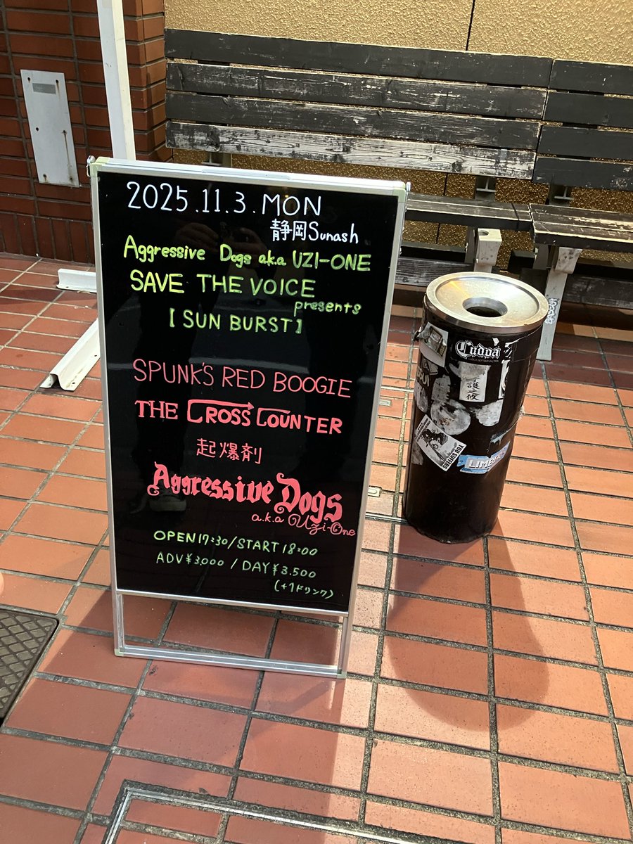fightman_1113's tweet photo. 今日は静岡サナッシュで、THE→CROSS COUNTERでドラム叩きます〜！

当時のバイト先のオーナーに、ゲンドウを紹介して頂く前に、加入の話があったのですが、色々な都合で流れてしまったので、
12年経って初めて叩きます〜！

めっちゃ楽しみ！😆

果たして、ユタカマッコイさんは間に合うのか？笑 https://t.co/3eGEr1yGsK