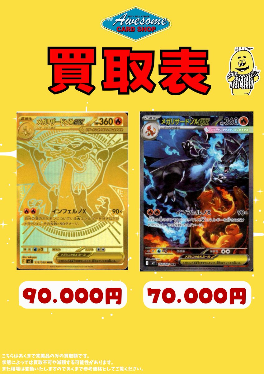 オーサムカードショップ（The Awesome card shop） on X