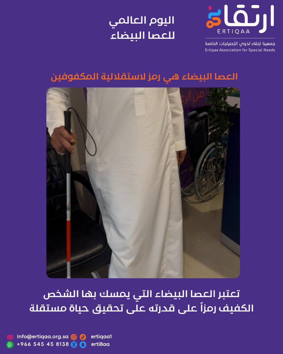 جمعية ارتقاء لذوي الاحتياجات الخاصة tweet media