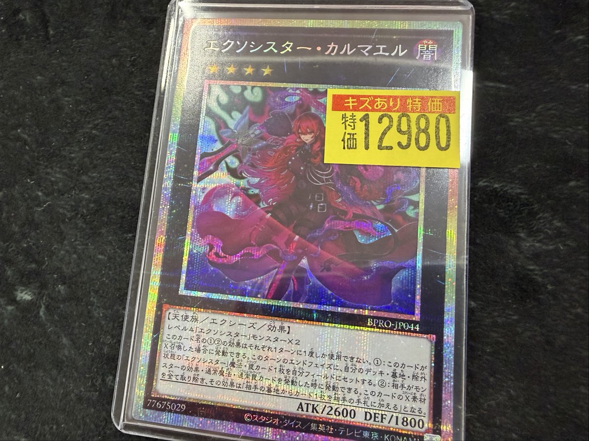 エクシシスター・カルマエル PSE ドラゴンスター日本橋2号店 on X