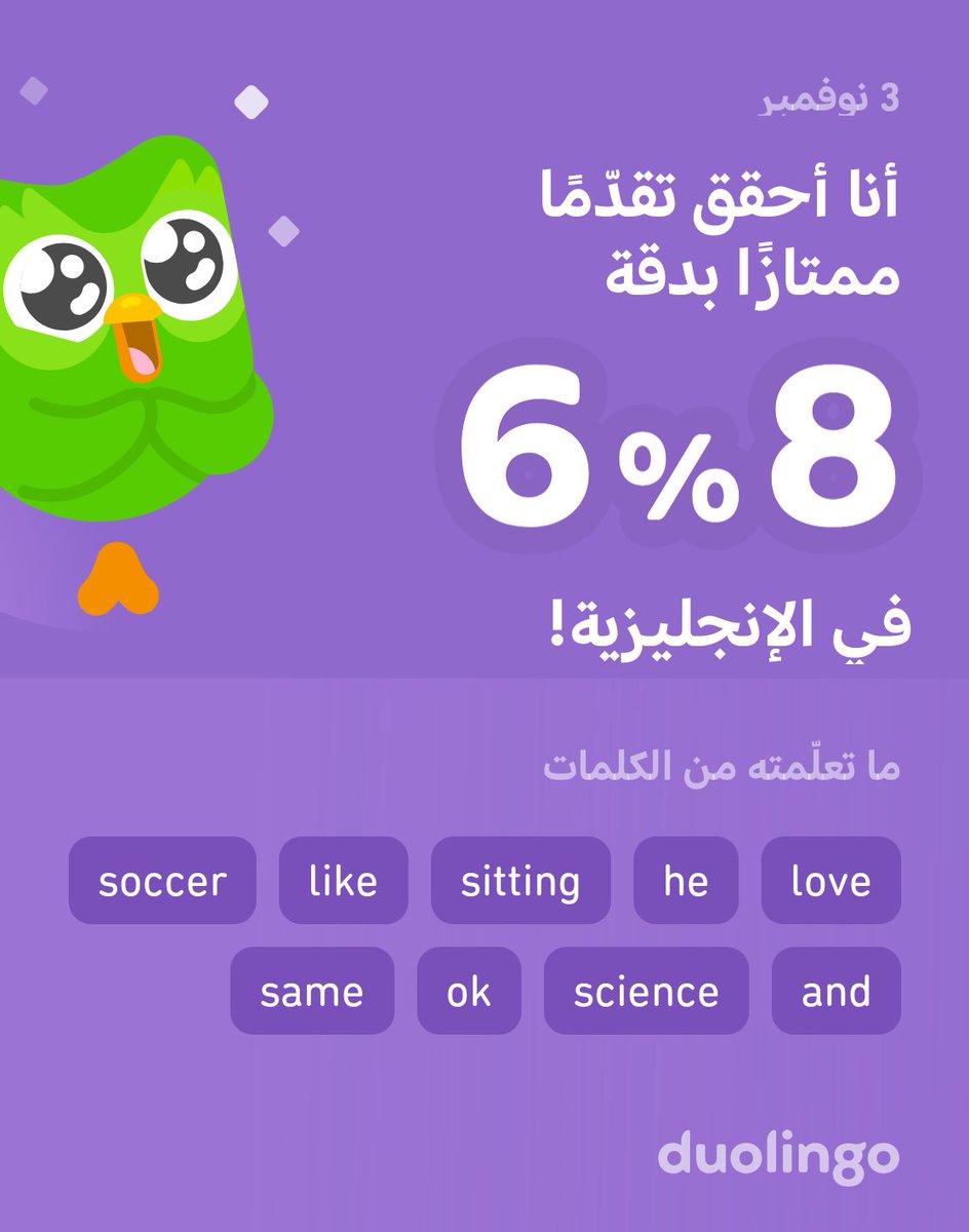 أنا أتعلّم الإنجليزية على دوولينجو! إنه مجاني، ممتع، وفعّال.