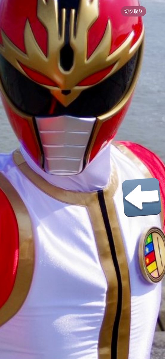 こだわった部分といえばここかな
アトラクはセンター部分と襟元で分割されてるけど撮影用と同じく一本繋ぎで製作。
スーツのゴールドライン、本家は合皮のレザーを使用しているが洗濯とメンテナンスを考えると不向きなので、こちらはサテン生地を採用して裏地に芯材をサンド。