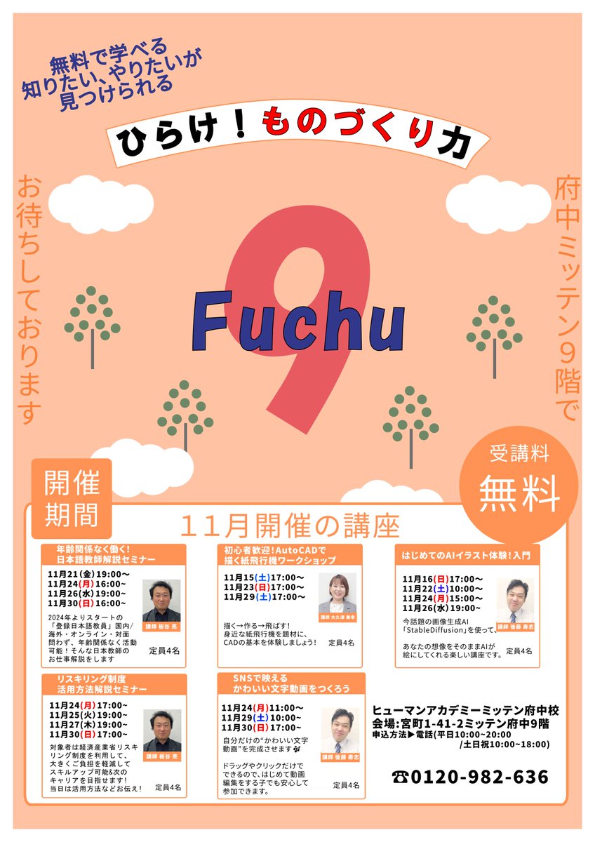 HA_fuchu's tweet photo. 🍂セミナー開催決定！🍂
学びの秋ですね🍁
今月、ミッテン府中校では5種類のセミナーを開催いたします✨
スキルアップのきっかけに、新しいキャリアの入り口に、ちょっと覗いてみませんか👀？

ご予約はお電話で！
お気軽にご連絡ください😆 https://t.co/2rWtLnGSHr