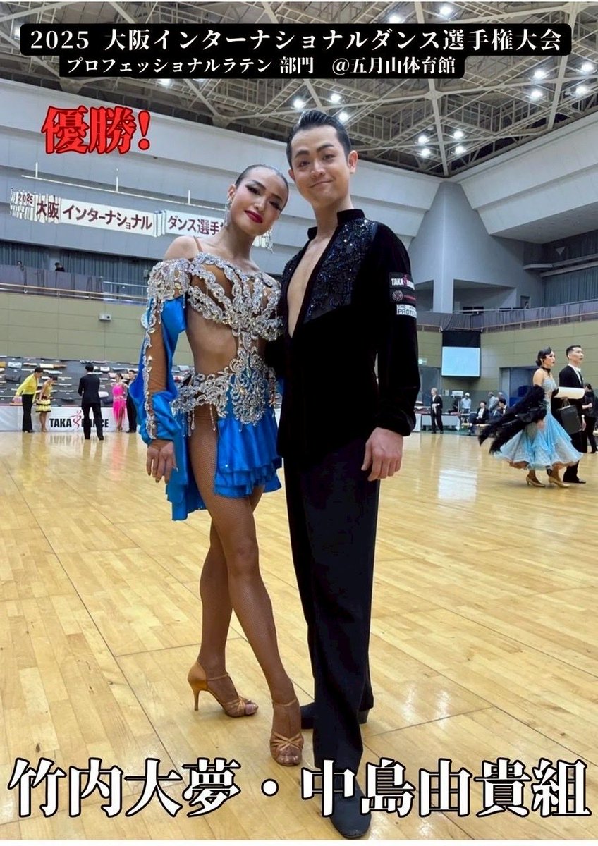 🏆✨大会結果のご報告✨🏆

〈2025 大阪インターナショナルダンス選手権大会〉
プロフェッショナルラテン部門にて、
竹内大夢・中島由貴組が 見事優勝！！✨

堂々たるパフォーマンスで会場を魅了し、
素晴らしい結果を収められました👏🔥

本当におめでとうございます🎉🎉