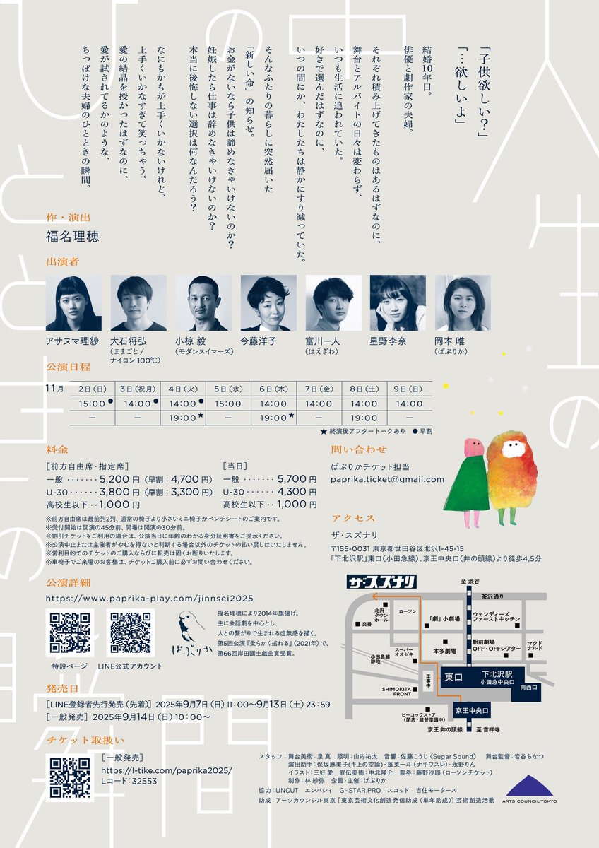 #ぱぷりか「#人生の中のひとときの瞬間」観劇。女性だけの演劇公演を通じ妊娠との両立や妊活者の思いを描く。面白かった！ビジネスでも普通にある妊活者の周りにはいえない感情や制度がないフリーランスの立場などをリズム良く見事に描いていた。星野李奈さんアサヌマ理紗さんら皆さん好演！お薦め！