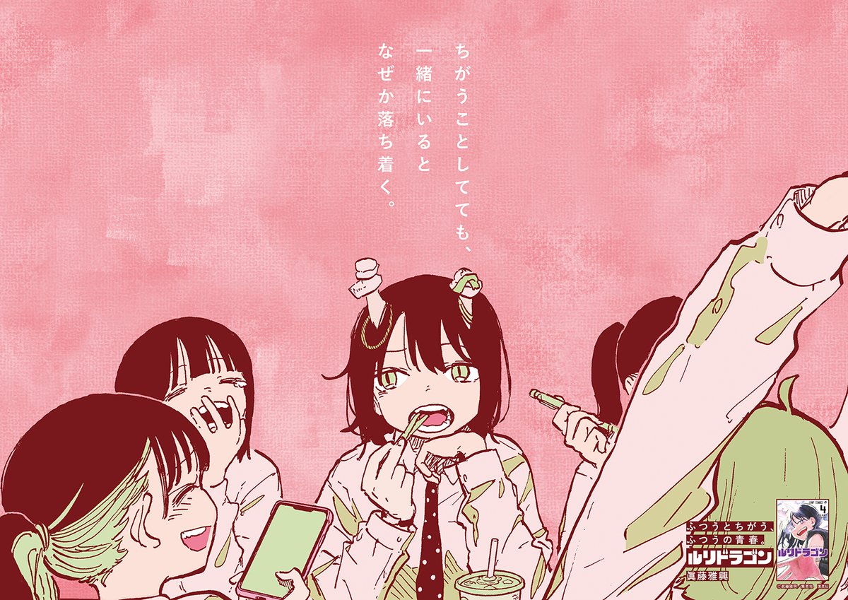 ルリドラゴン公式△△第4巻11/4発売 (@SHINDO_MASAOKI) / Posts / X