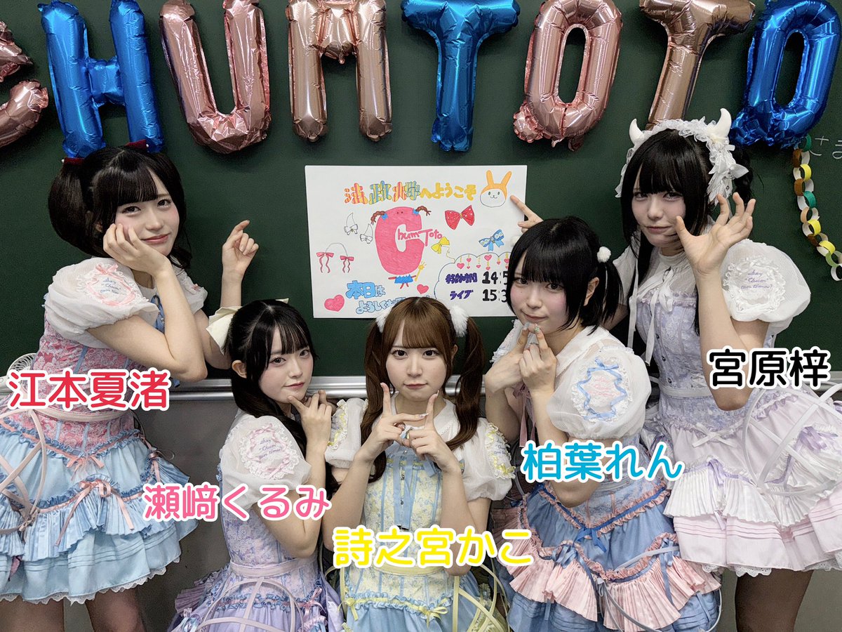chum_toto's tweet photo. ⠀/／
(🌟) 法政大学 #自主法政祭 市ヶ谷地区
「第14回アイ文研アイドルライブ ～ #世界で一番ア14テル ～」
ありがとうございました🪄◝☆
⠀\＼

#ChumToto 単独公演まとめˋ°•*⁀➷
🎀12/27 Winter Live@白金高輪SELENE
https://t.co/sNnmhERJJN

🎀2026/4/22 デビュー1周年記念ライブ@ Zepp Shinjuku
https://t.co/GrmcB3SgHj
#チャムトト