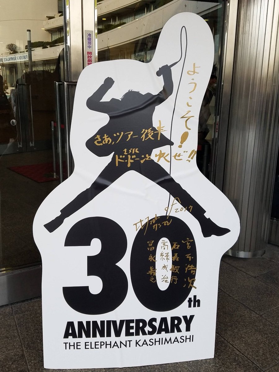 エレファントカシマシ