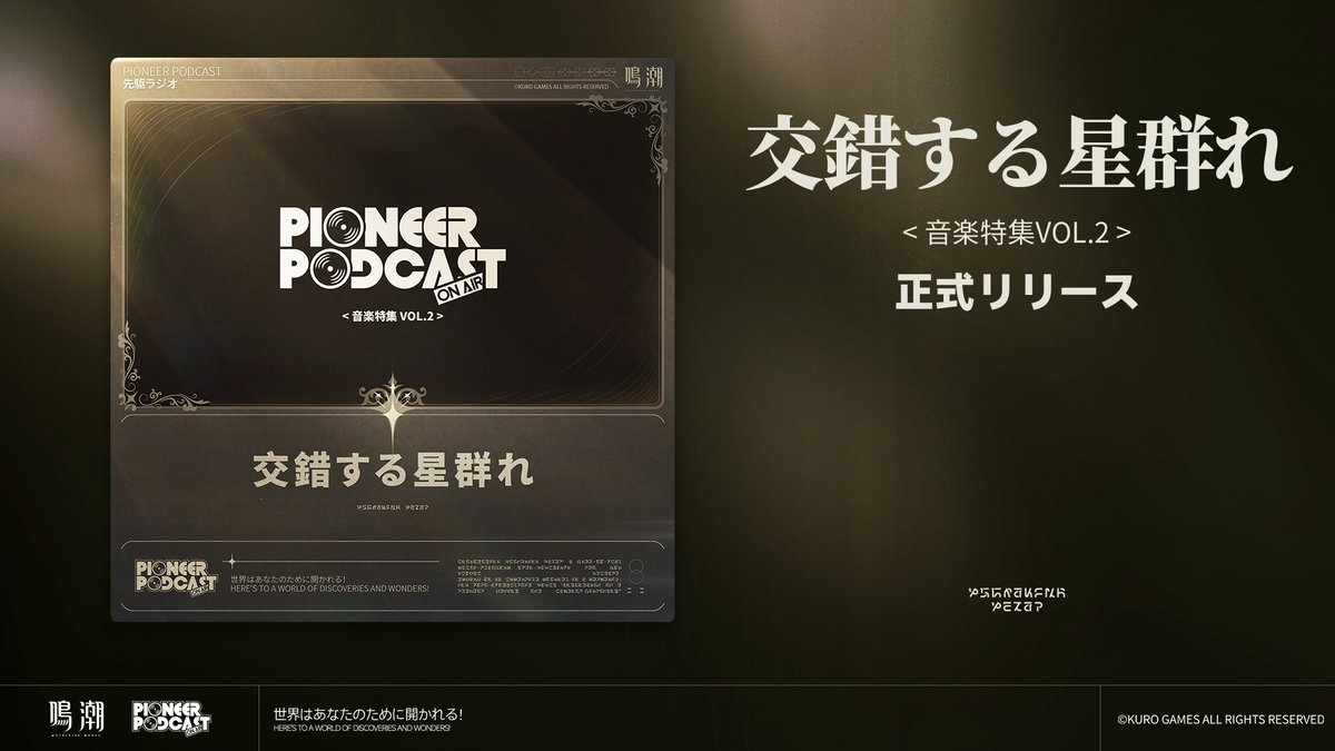 WW_JP_Official's tweet image. 『鳴潮』リナシータ編OST Vol.12「山こそ、我はただ過ぎ行く客」＆「交差する星群れ 音楽特集Vol.2」がSpotifyおよびApple Musicにて配信開始されました。

漂泊者の皆様、ぜひお聴きください。

「山こそ、我はただ過ぎ行く客」
Spotify▼
open.spotify.com/album/459zVxzd…
Apple Music▼…