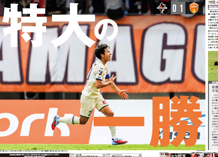 エルゴラ様 狙うは今季初連勝。 ゼルビアらしく、無失点でつかみ取れ 【今